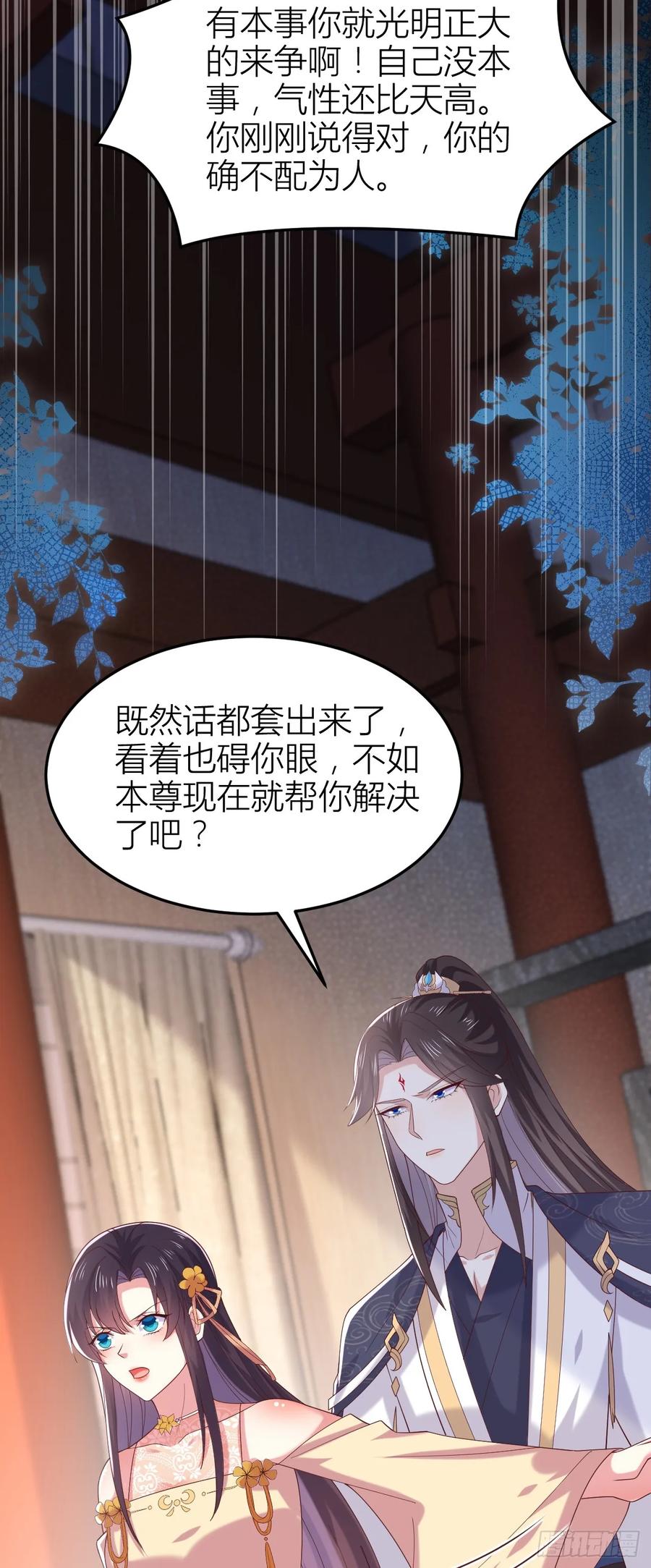 《至尊瞳术师：绝世大小姐》第三百五十九话 就爱脱衣服 第24页