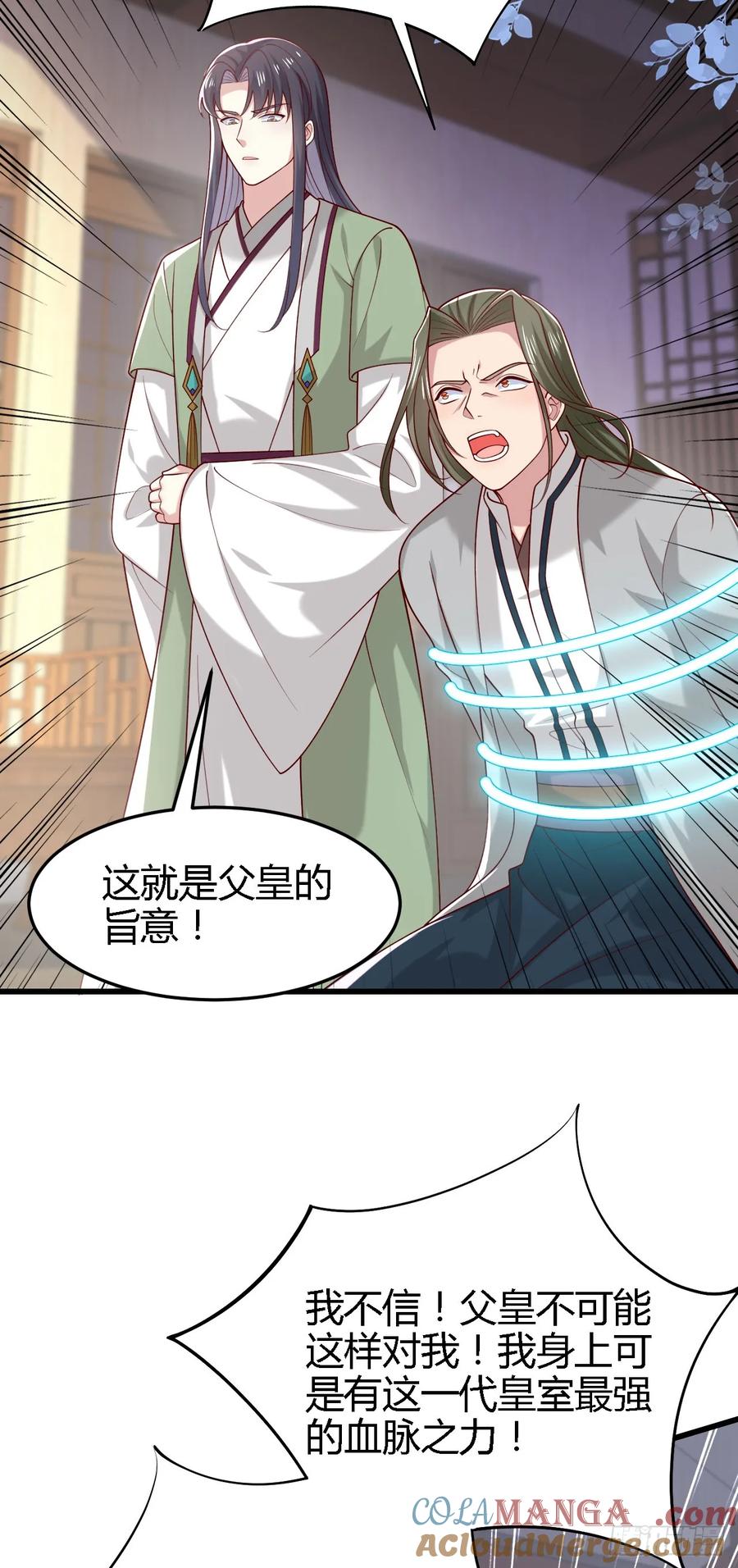 《至尊瞳术师：绝世大小姐》第三百五十九话 就爱脱衣服 第3页