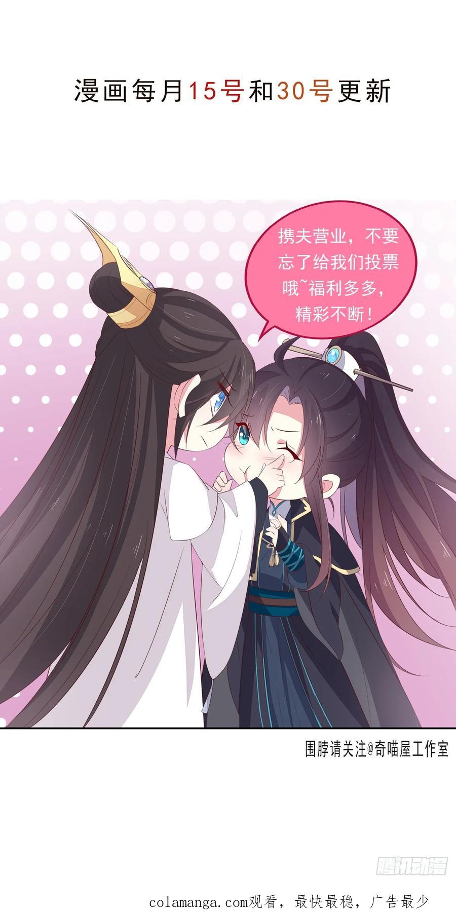 《至尊瞳术师：绝世大小姐》第三百五十九话 就爱脱衣服 第32页