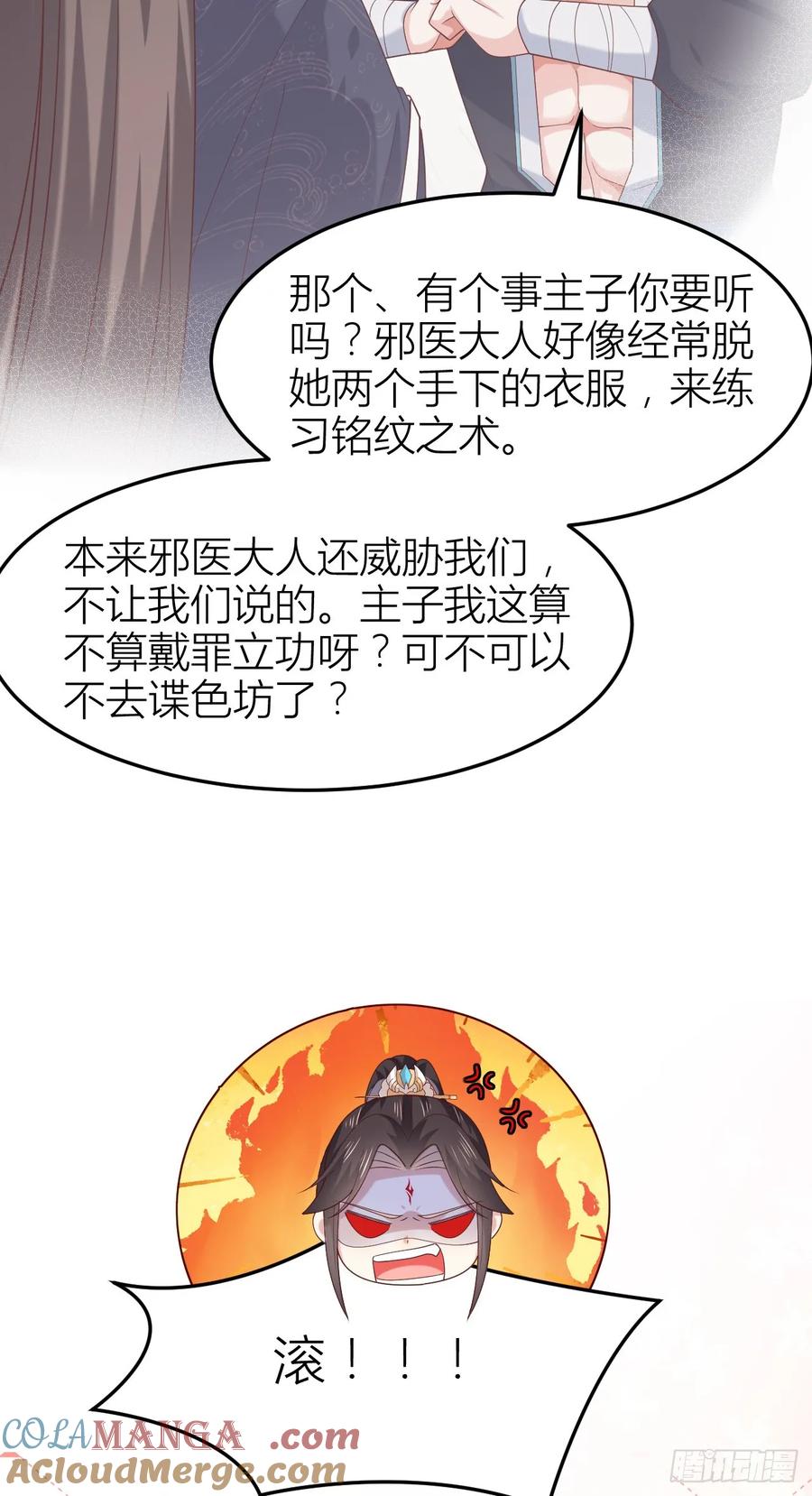 《至尊瞳术师：绝世大小姐》第三百五十九话 就爱脱衣服 第29页