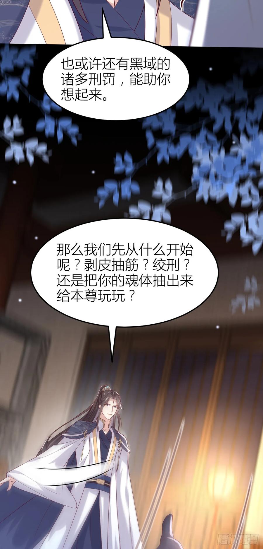 《至尊瞳术师：绝世大小姐》第三百五十九话 就爱脱衣服 第16页