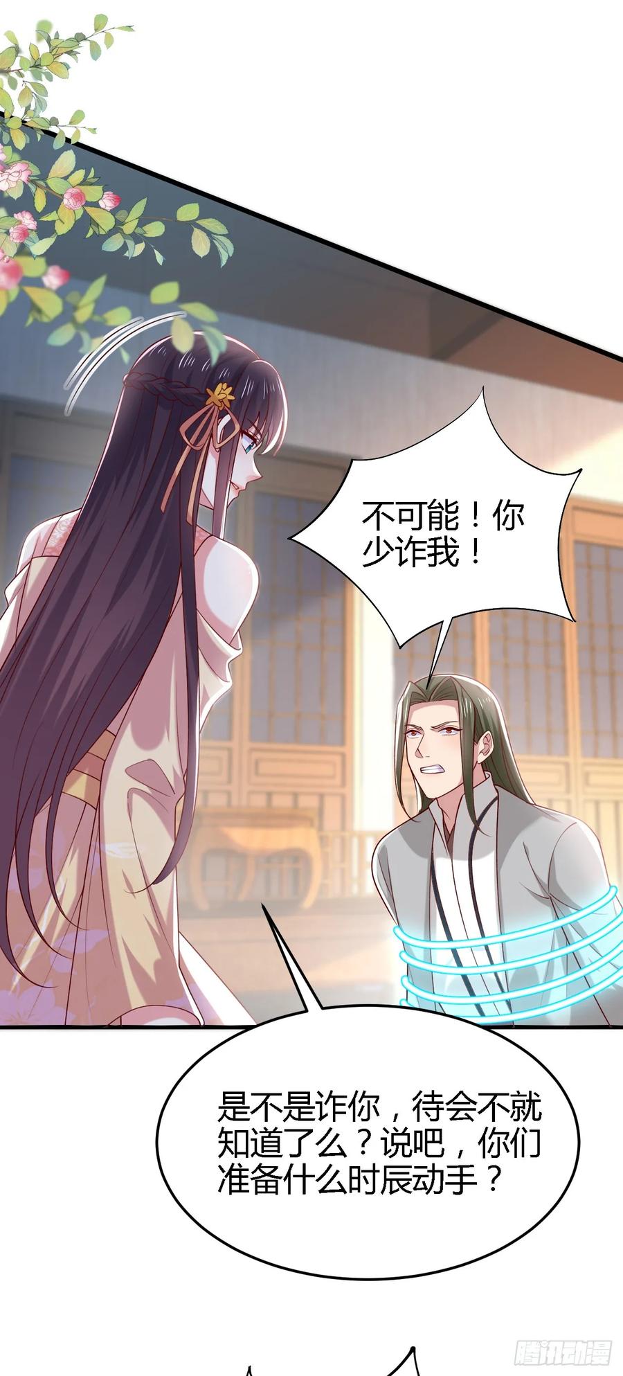《至尊瞳术师：绝世大小姐》第三百五十九话 就爱脱衣服 第8页