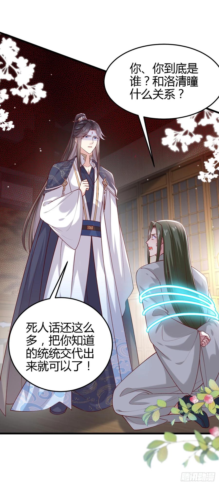 《至尊瞳术师：绝世大小姐》第三百五十九话 就爱脱衣服 第12页