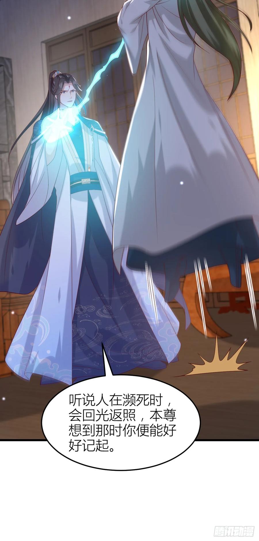 《至尊瞳术师：绝世大小姐》第三百五十九话 就爱脱衣服 第14页