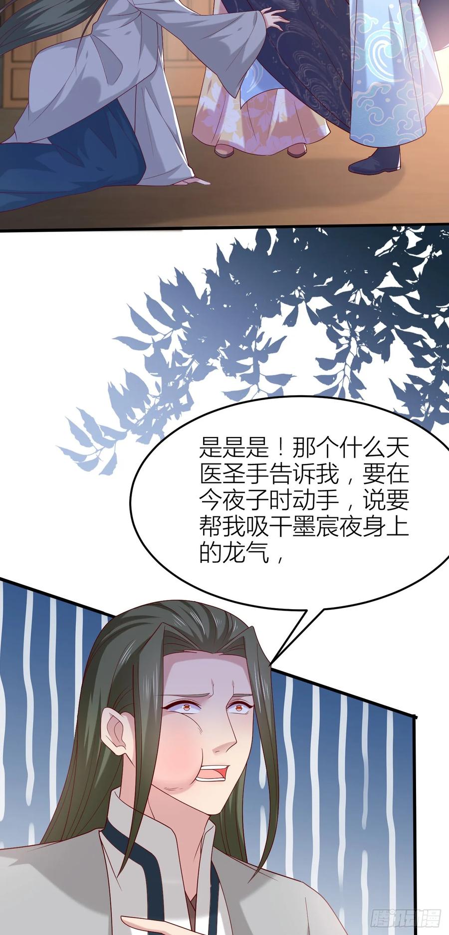 《至尊瞳术师：绝世大小姐》第三百五十九话 就爱脱衣服 第20页