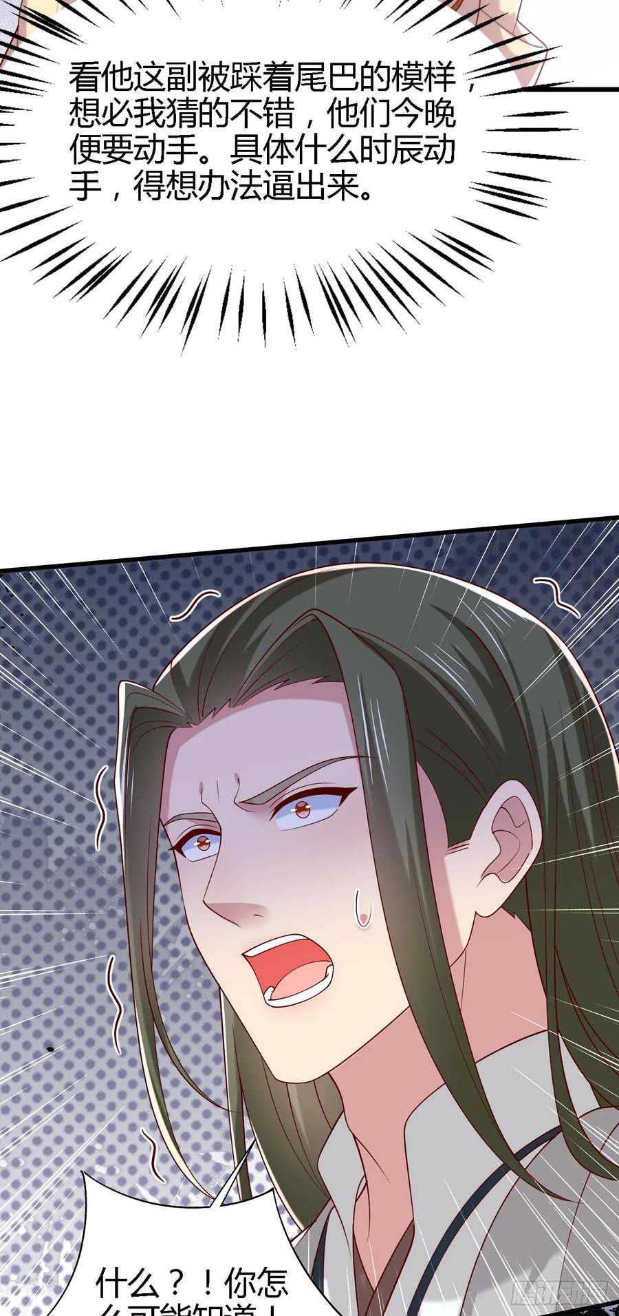 《至尊瞳术师：绝世大小姐》第三百五十九话 就爱脱衣服 第6页