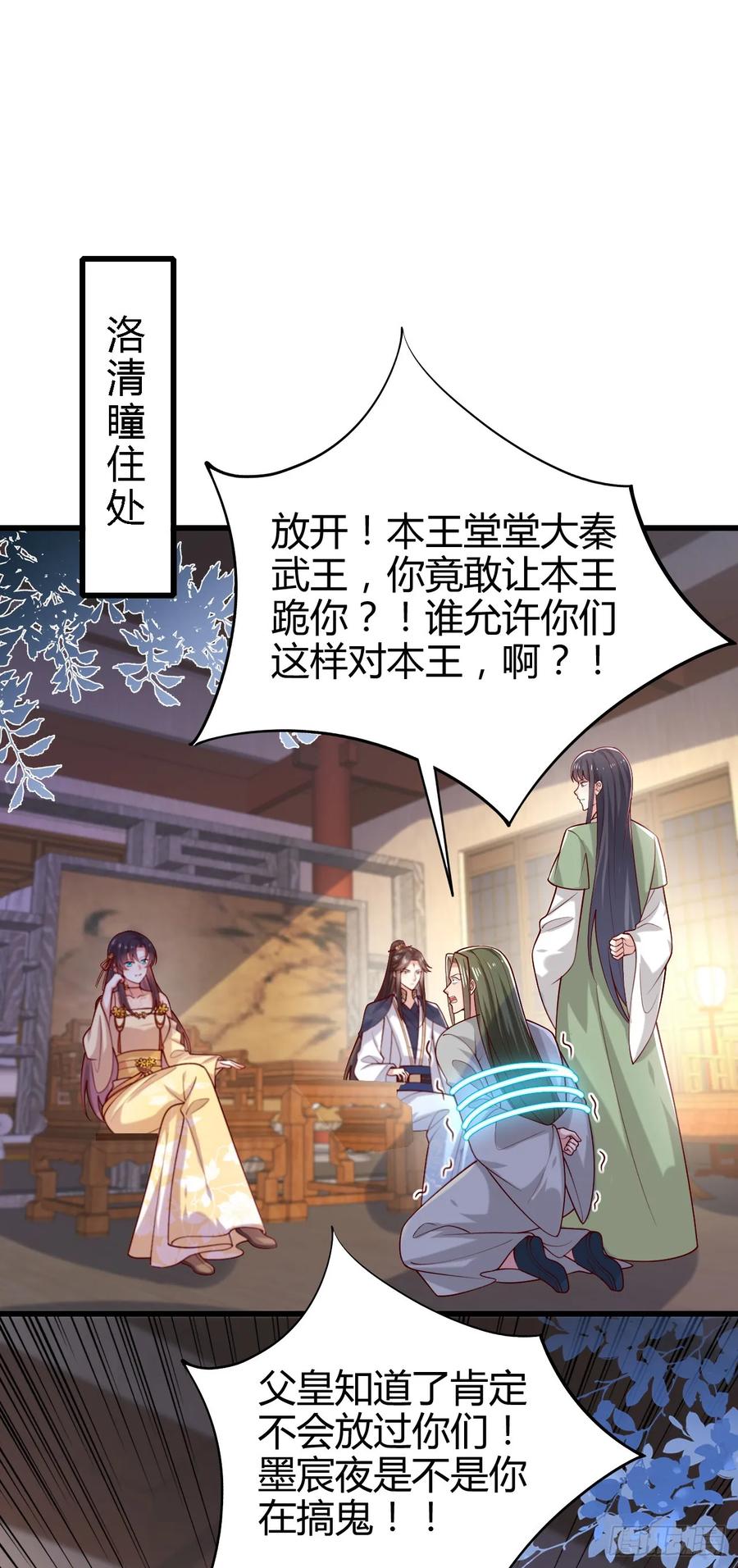 《至尊瞳术师：绝世大小姐》第三百五十九话 就爱脱衣服 第2页