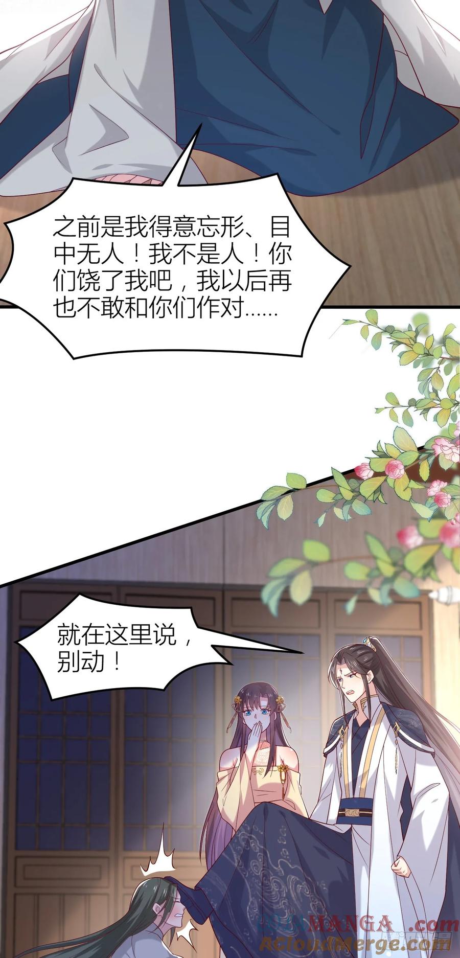 《至尊瞳术师：绝世大小姐》第三百五十九话 就爱脱衣服 第19页