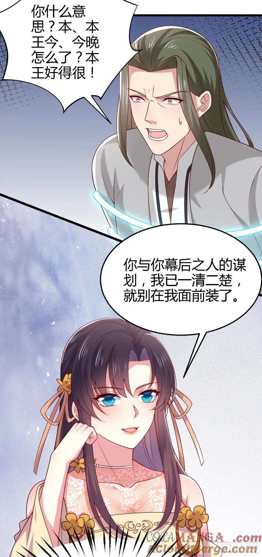 《至尊瞳术师：绝世大小姐》第三百五十九话 就爱脱衣服 第5页