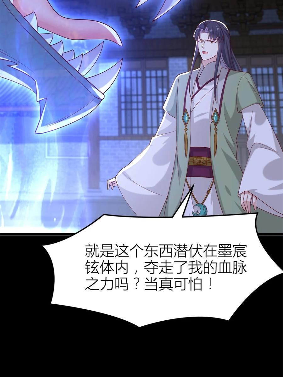 《至尊瞳术师：绝世大小姐》第三百六十话 肌肤相亲 第22页