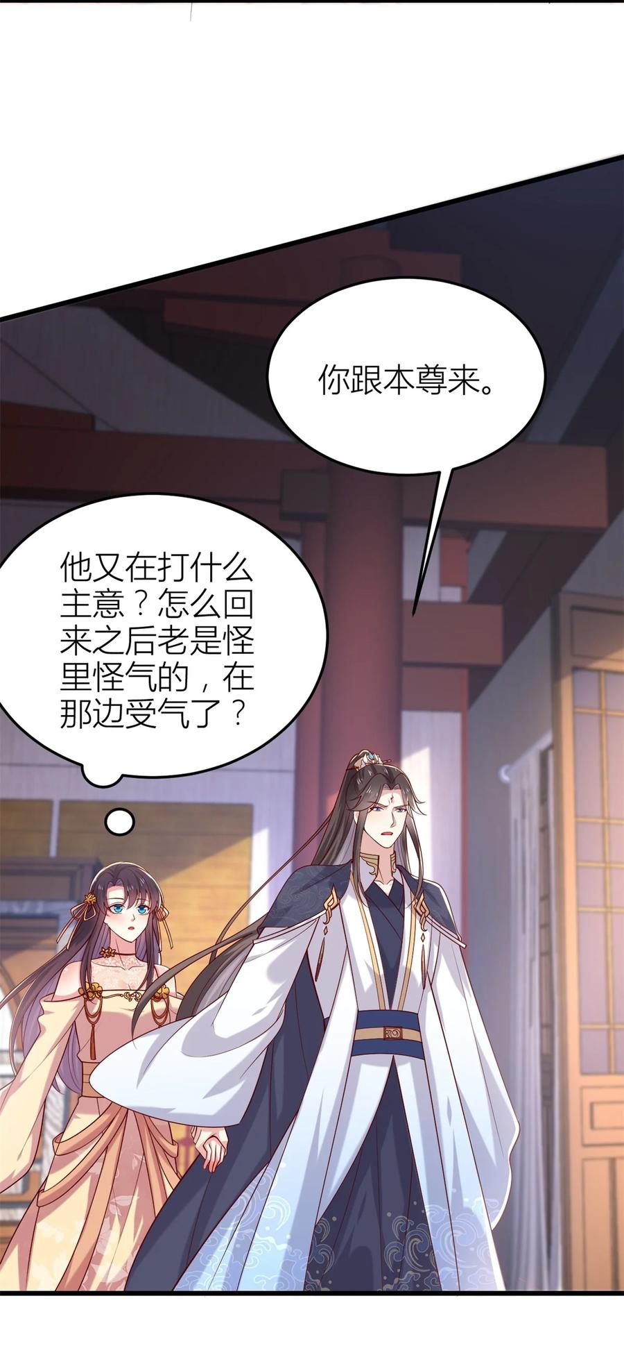《至尊瞳术师：绝世大小姐》第三百六十话 肌肤相亲 第4页