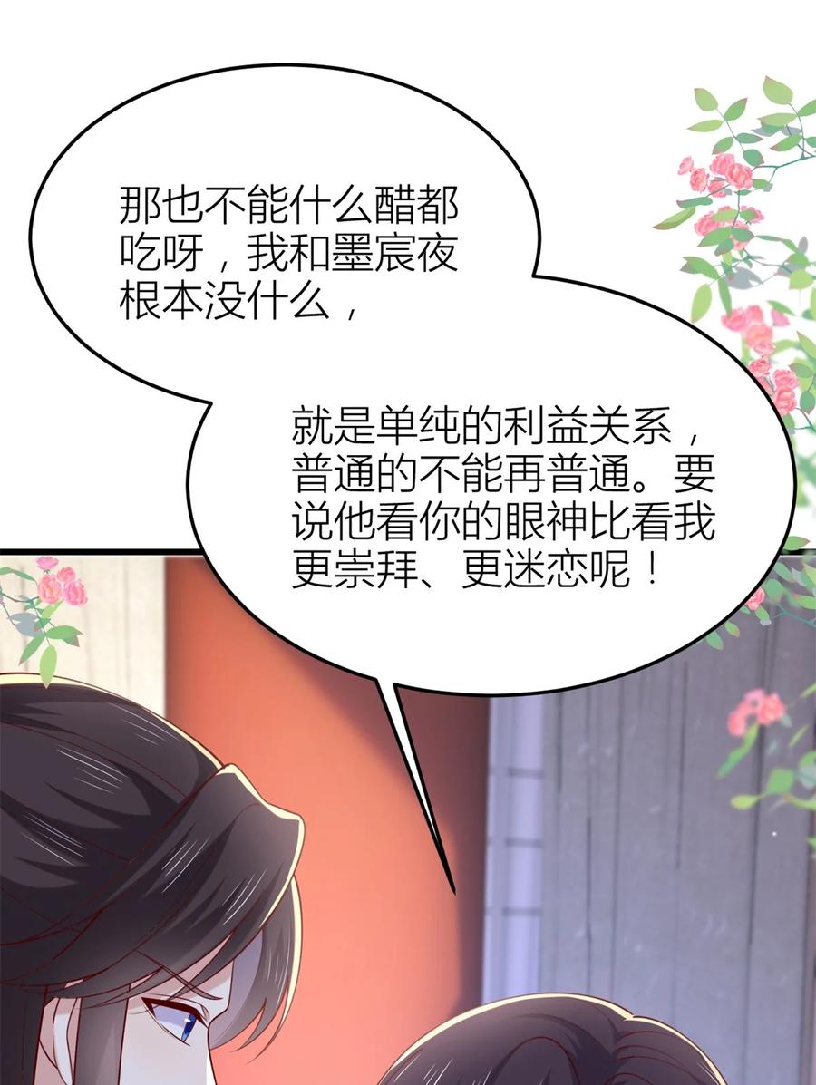 《至尊瞳术师：绝世大小姐》第三百六十话 肌肤相亲 第10页