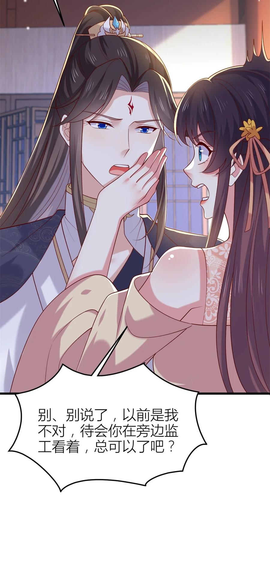 《至尊瞳术师：绝世大小姐》第三百六十话 肌肤相亲 第14页