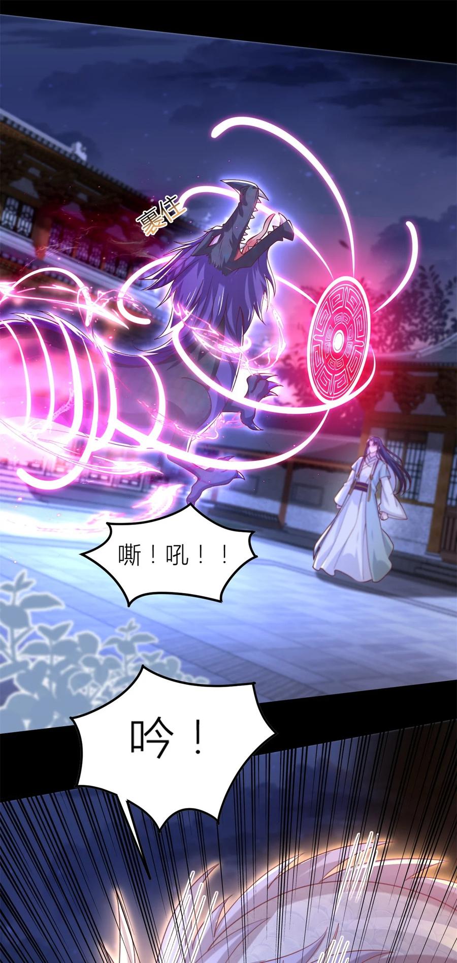 《至尊瞳术师：绝世大小姐》第三百六十话 肌肤相亲 第30页