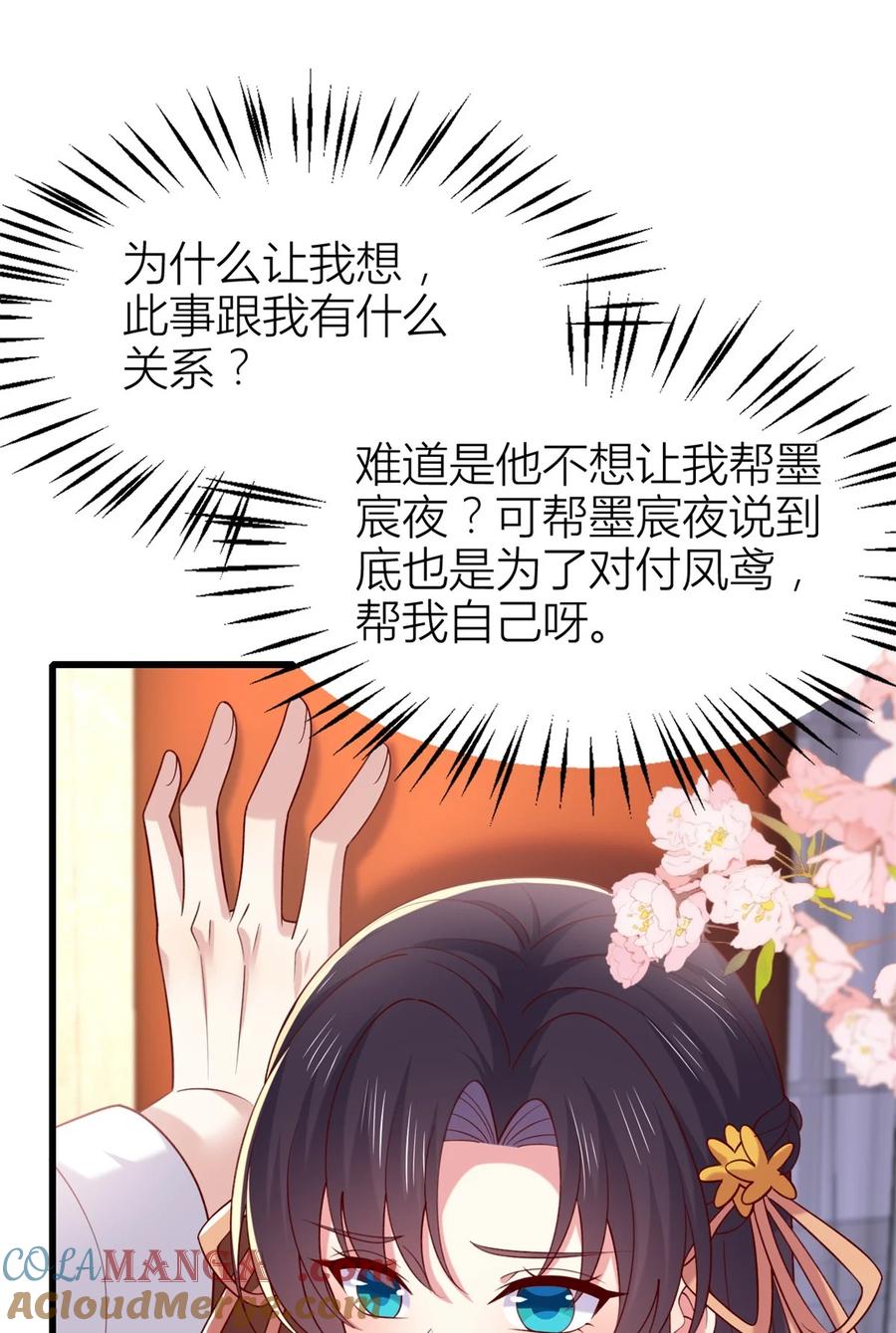 《至尊瞳术师：绝世大小姐》第三百六十话 肌肤相亲 第7页