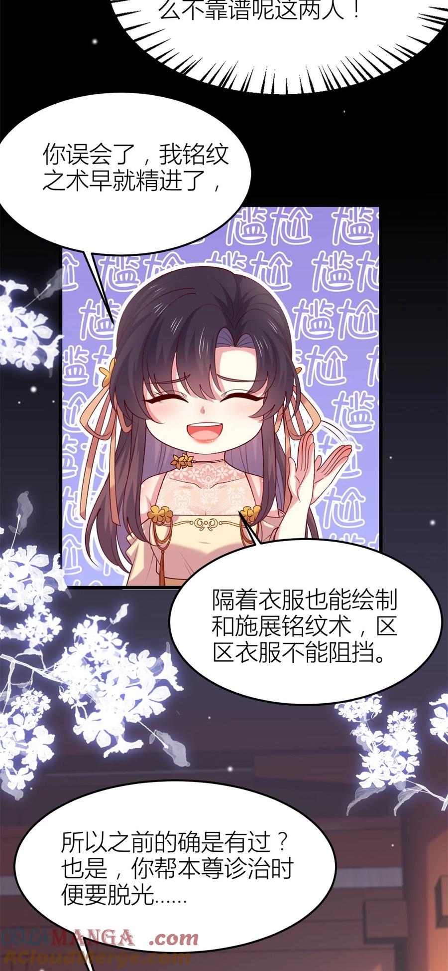 《至尊瞳术师：绝世大小姐》第三百六十话 肌肤相亲 第13页