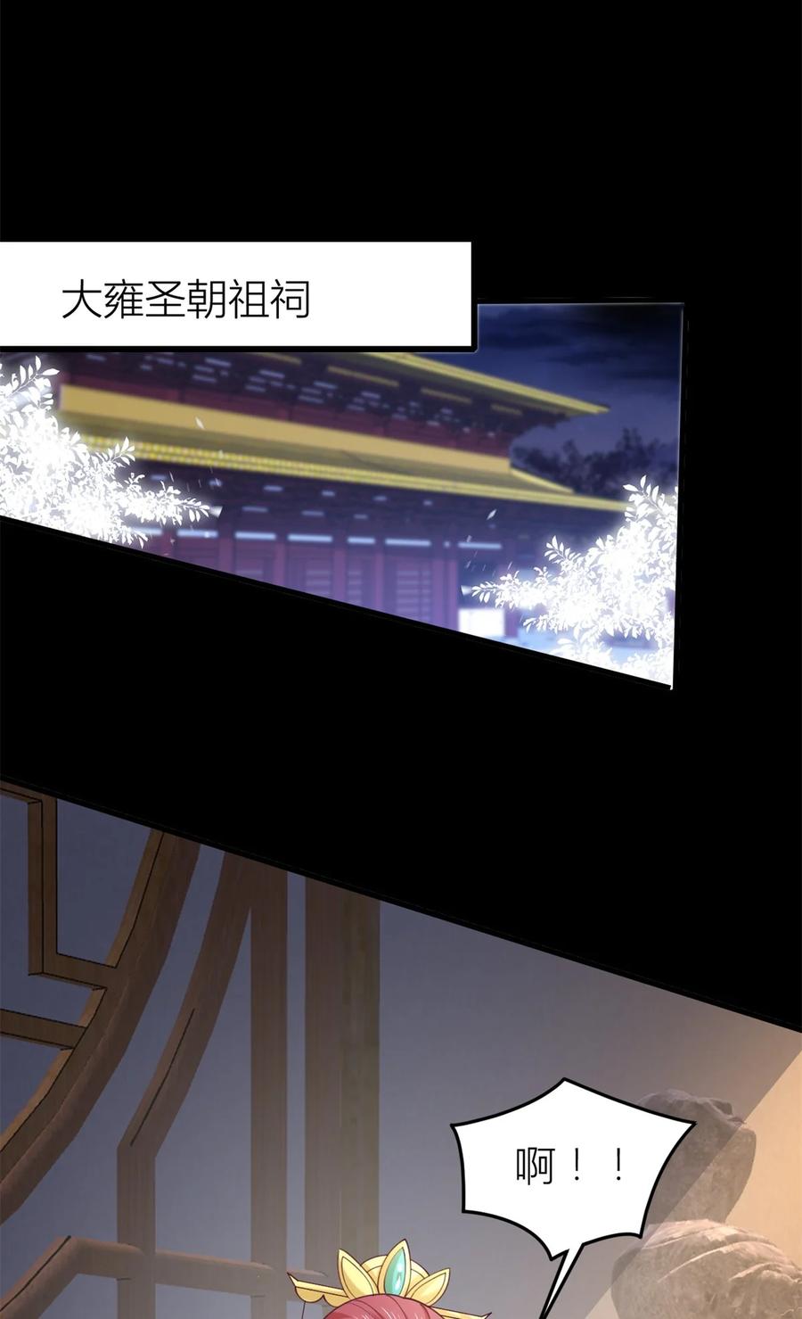 《至尊瞳术师：绝世大小姐》第三百六十话 肌肤相亲 第32页