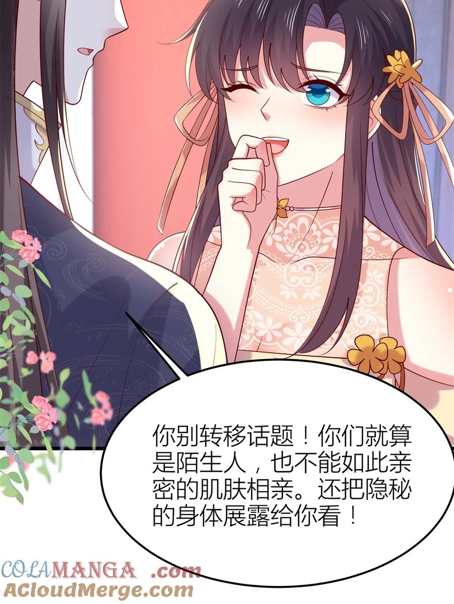 《至尊瞳术师：绝世大小姐》第三百六十话 肌肤相亲 第11页