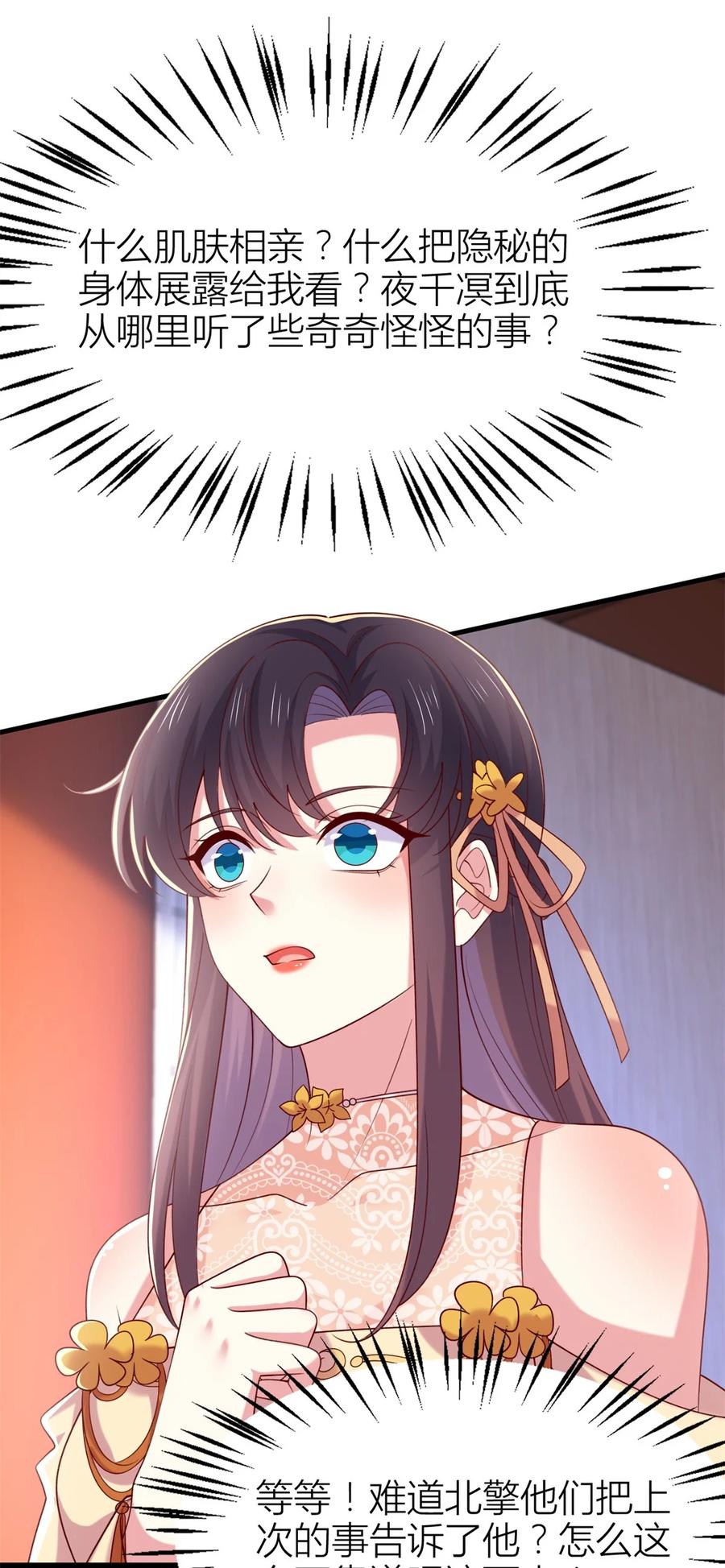 《至尊瞳术师：绝世大小姐》第三百六十话 肌肤相亲 第12页