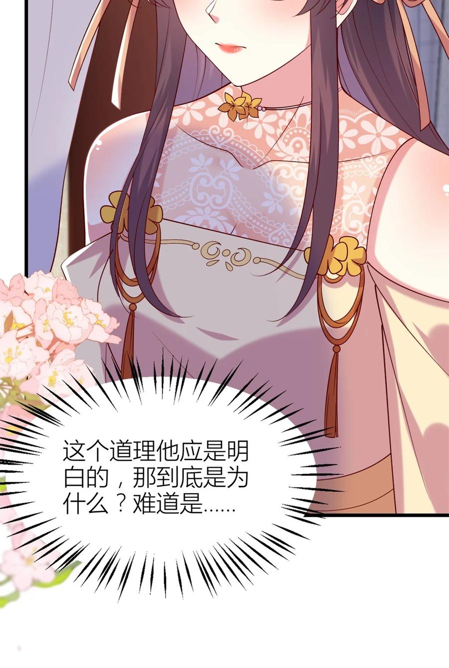 《至尊瞳术师：绝世大小姐》第三百六十话 肌肤相亲 第8页