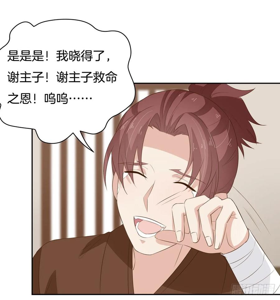 《至尊瞳术师：绝世大小姐》第三十六话 离魂之症 第48页
