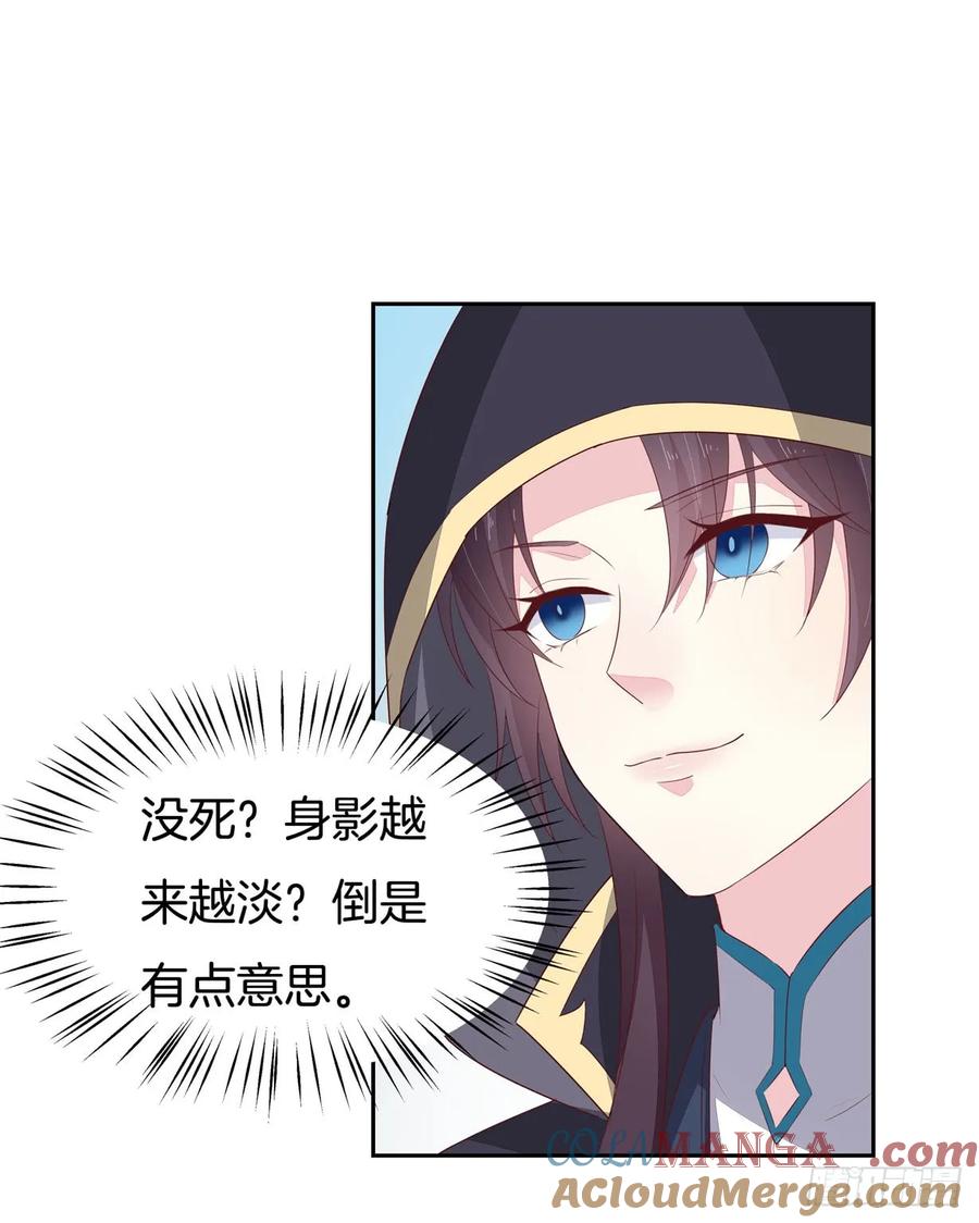 《至尊瞳术师：绝世大小姐》第三十六话 离魂之症 第13页