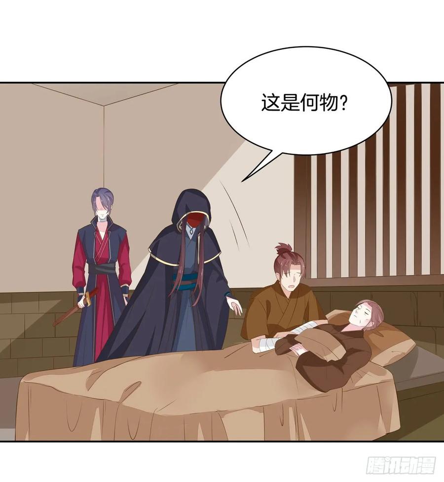 《至尊瞳术师：绝世大小姐》第三十六话 离魂之症 第51页