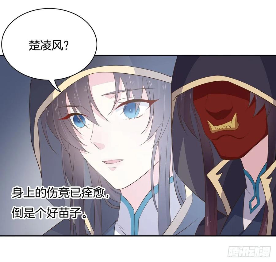《至尊瞳术师：绝世大小姐》第三十六话 离魂之症 第8页