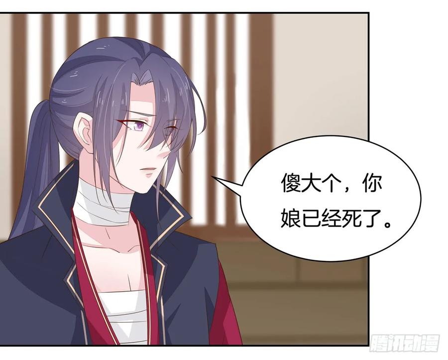 《至尊瞳术师：绝世大小姐》第三十六话 离魂之症 第21页