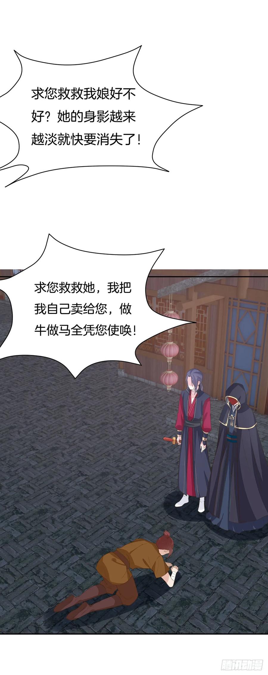 《至尊瞳术师：绝世大小姐》第三十六话 离魂之症 第12页
