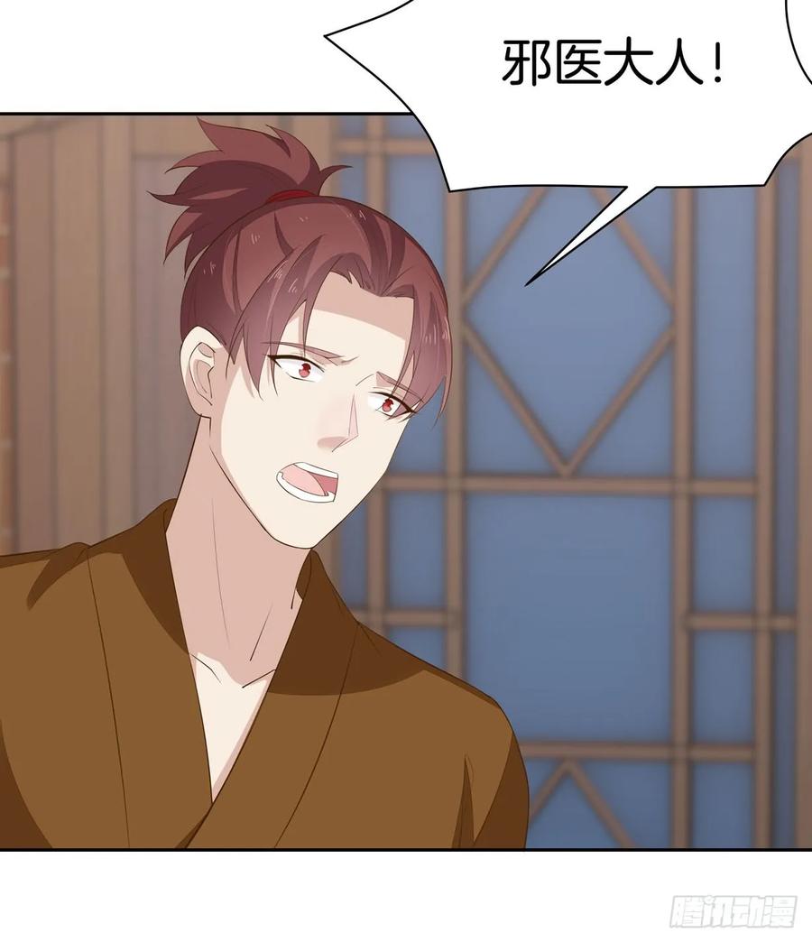 《至尊瞳术师：绝世大小姐》第三十六话 离魂之症 第5页
