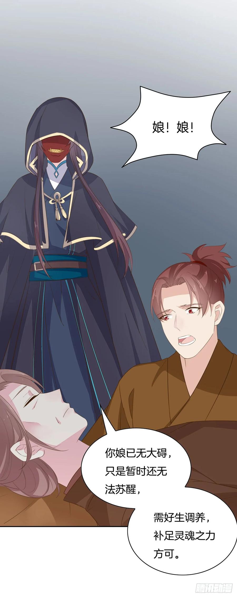 《至尊瞳术师：绝世大小姐》第三十六话 离魂之症 第47页
