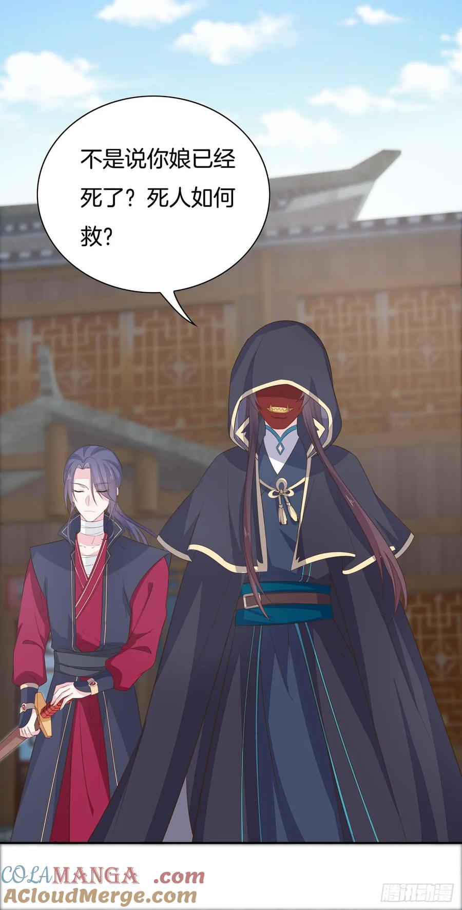 《至尊瞳术师：绝世大小姐》第三十六话 离魂之症 第10页