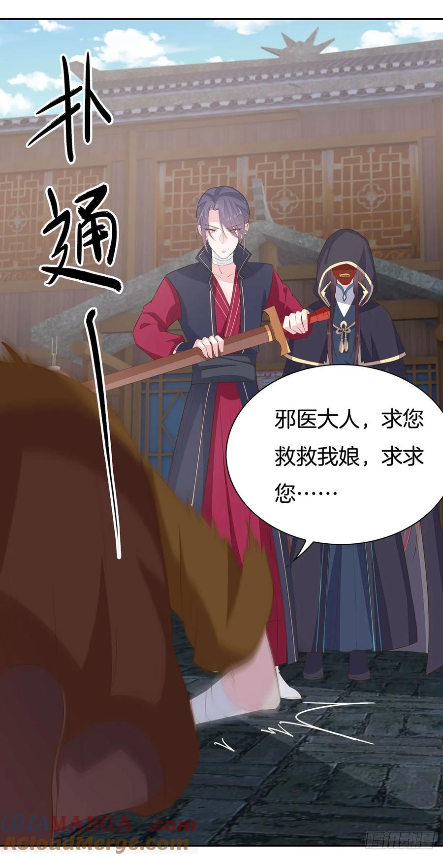 《至尊瞳术师：绝世大小姐》第三十六话 离魂之症 第7页