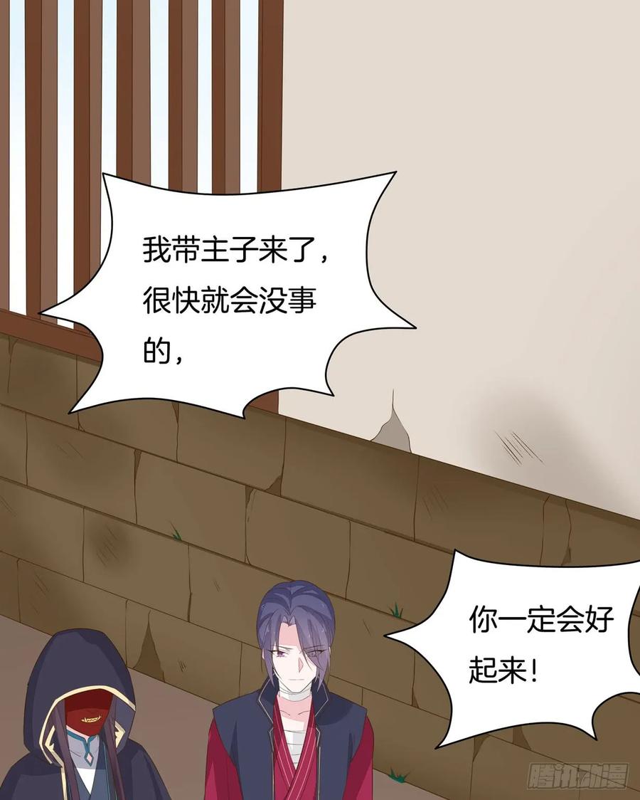 《至尊瞳术师：绝世大小姐》第三十六话 离魂之症 第18页