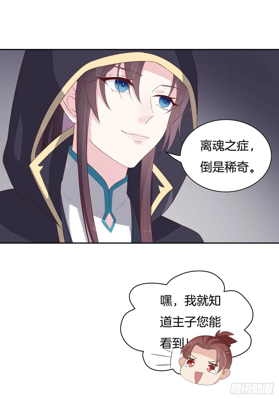 《至尊瞳术师：绝世大小姐》第三十六话 离魂之症 第27页
