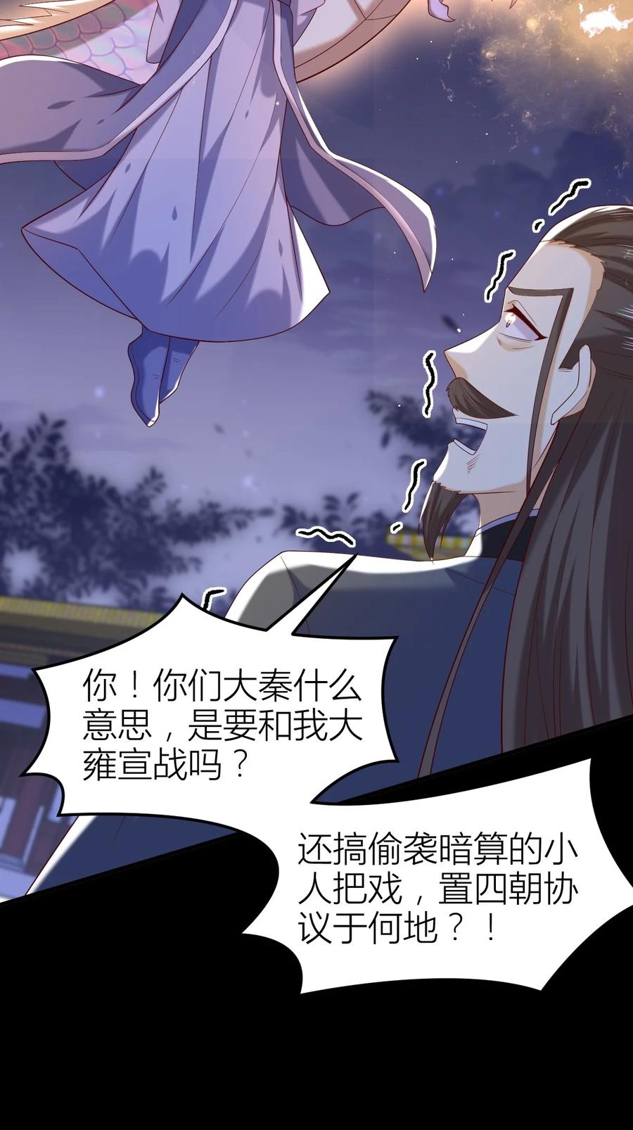 《至尊瞳术师：绝世大小姐》第三百六十一话 激斗淋漓 第38页
