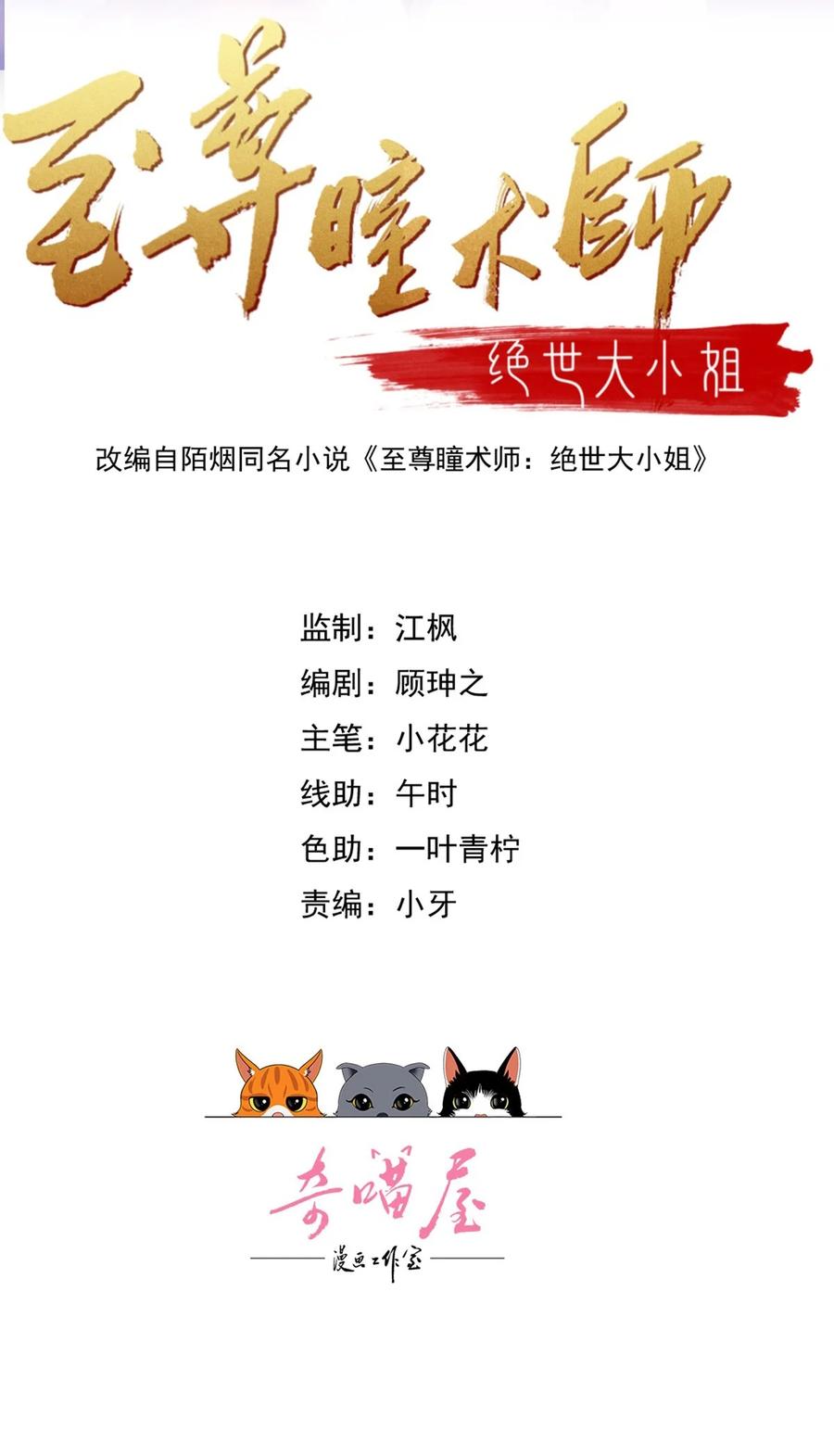 《至尊瞳术师：绝世大小姐》第三百六十一话 激斗淋漓 第2页