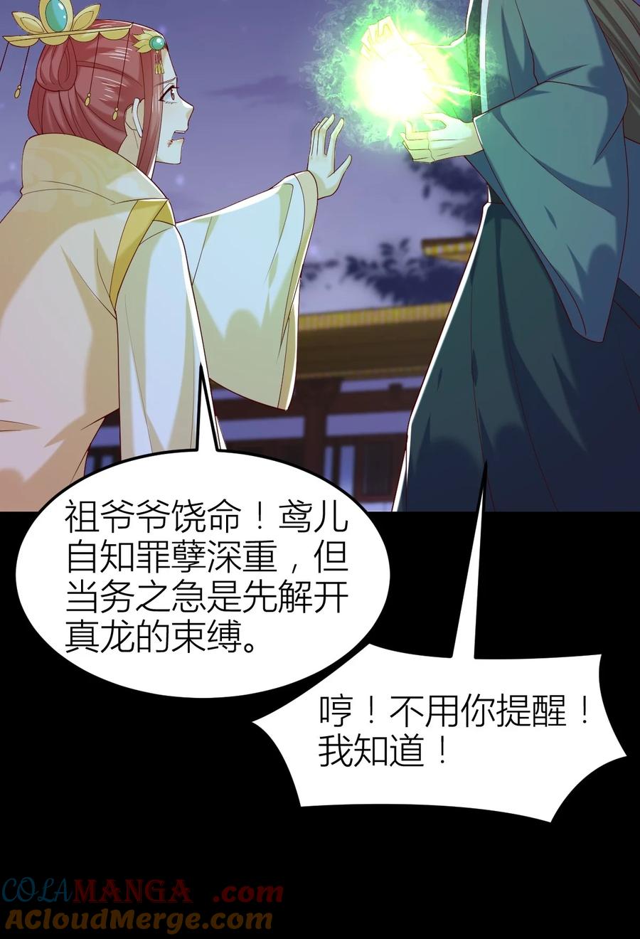 《至尊瞳术师：绝世大小姐》第三百六十一话 激斗淋漓 第33页