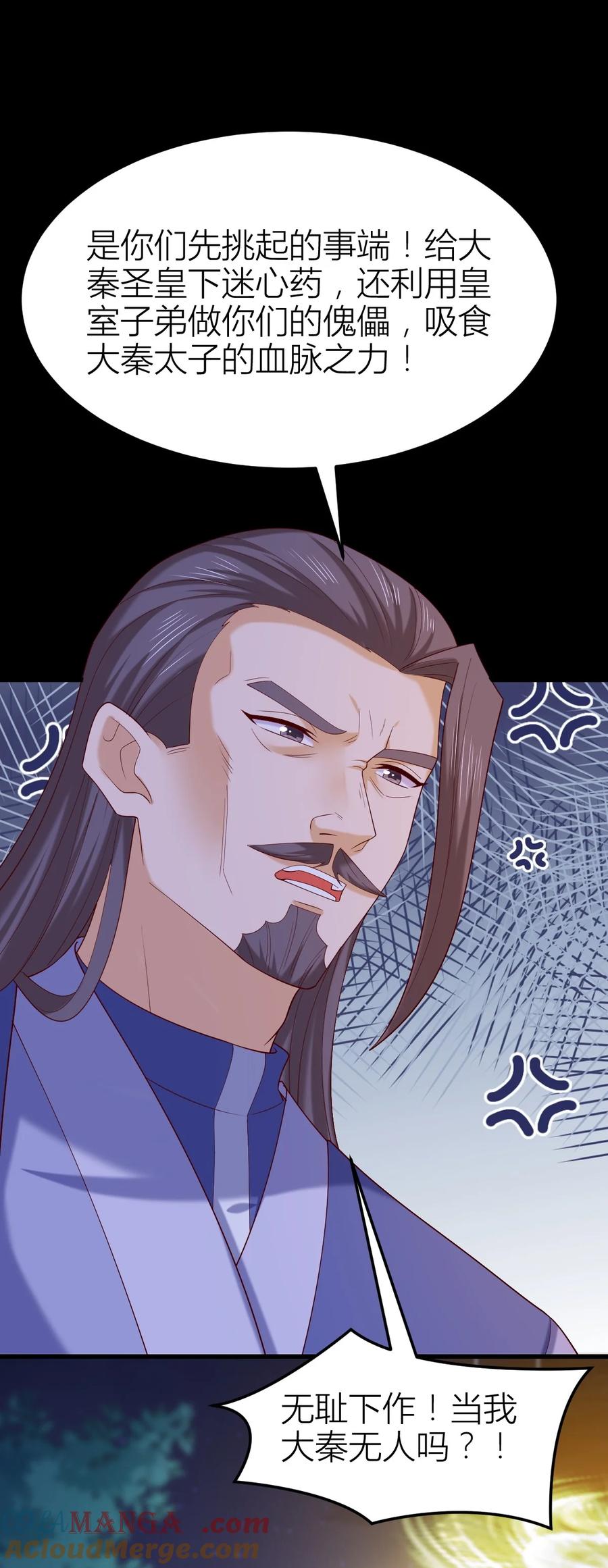 《至尊瞳术师：绝世大小姐》第三百六十一话 激斗淋漓 第39页
