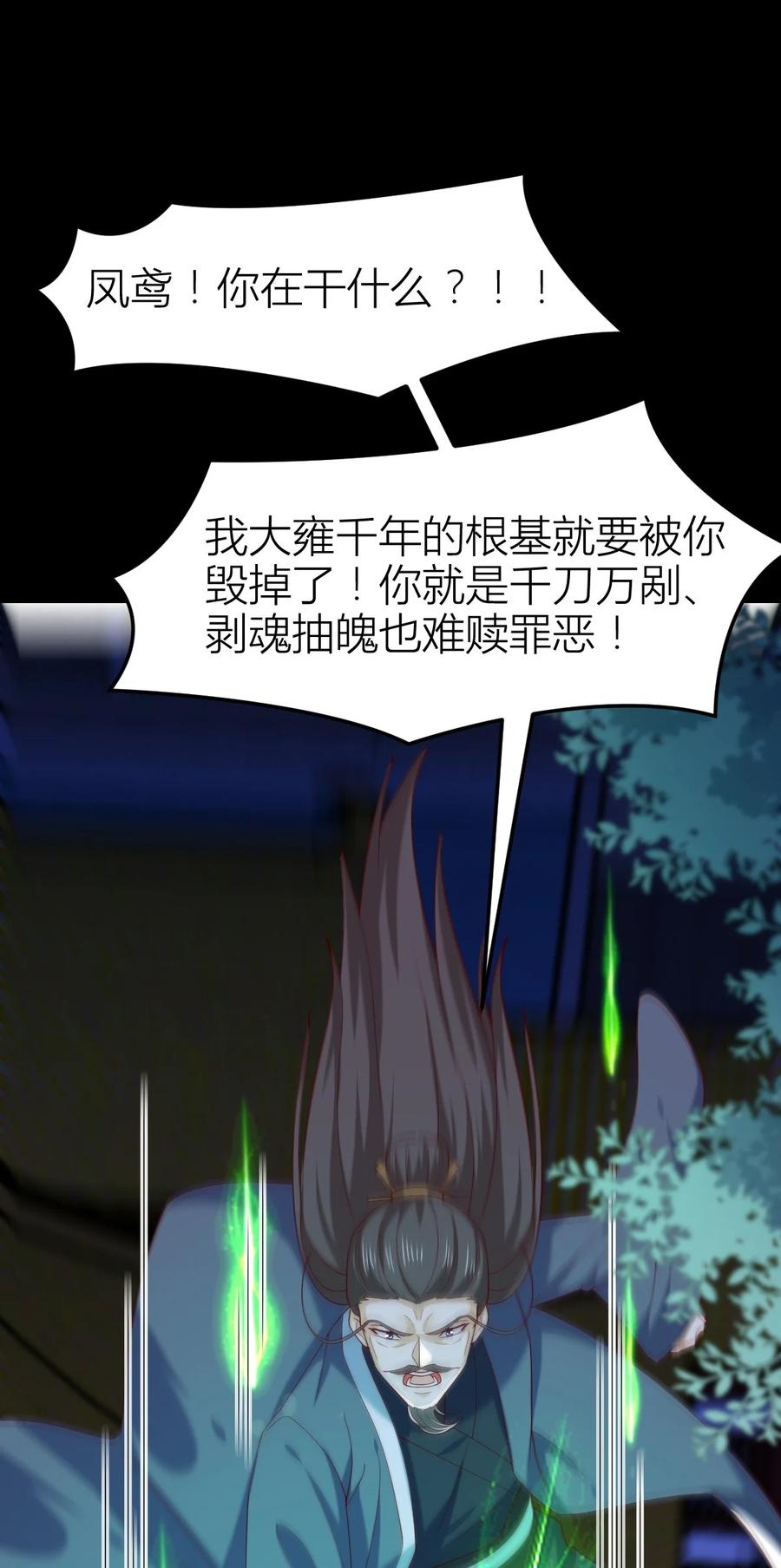 《至尊瞳术师：绝世大小姐》第三百六十一话 激斗淋漓 第30页
