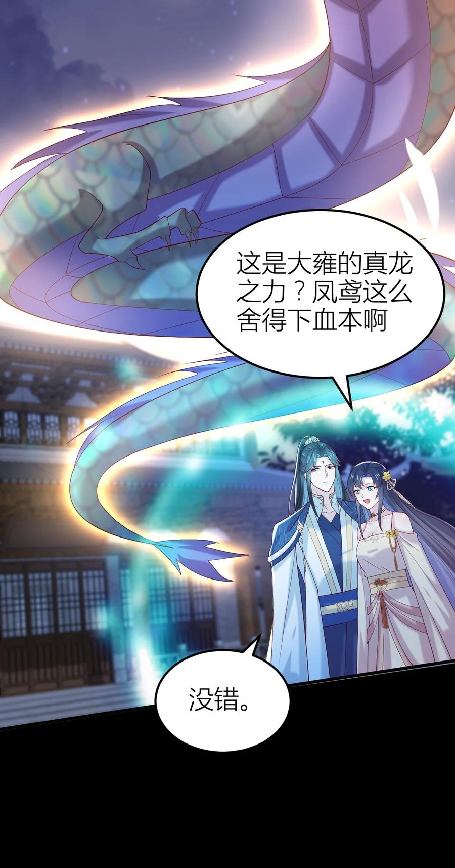 《至尊瞳术师：绝世大小姐》第三百六十一话 激斗淋漓 第20页