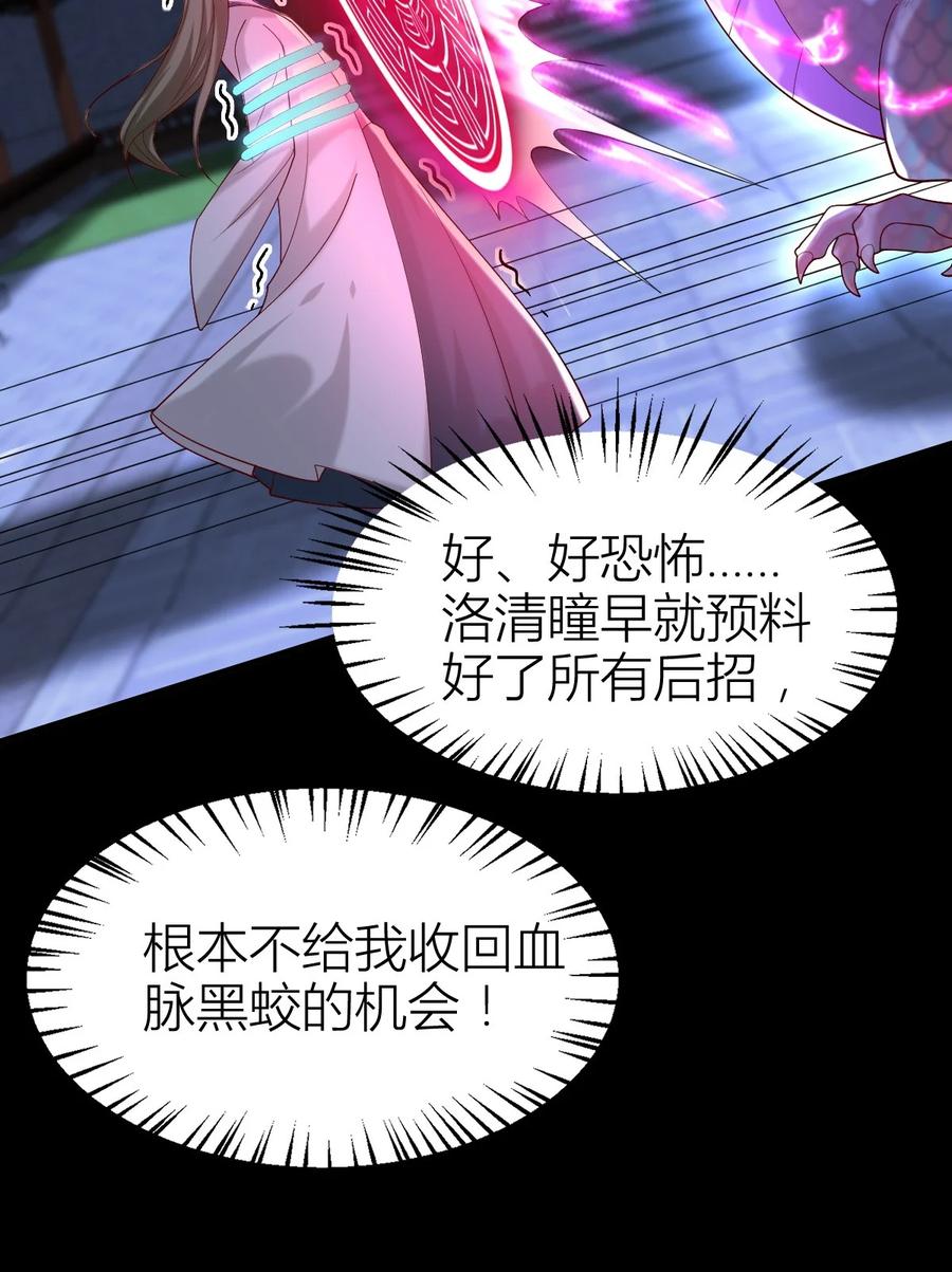 《至尊瞳术师：绝世大小姐》第三百六十一话 激斗淋漓 第14页