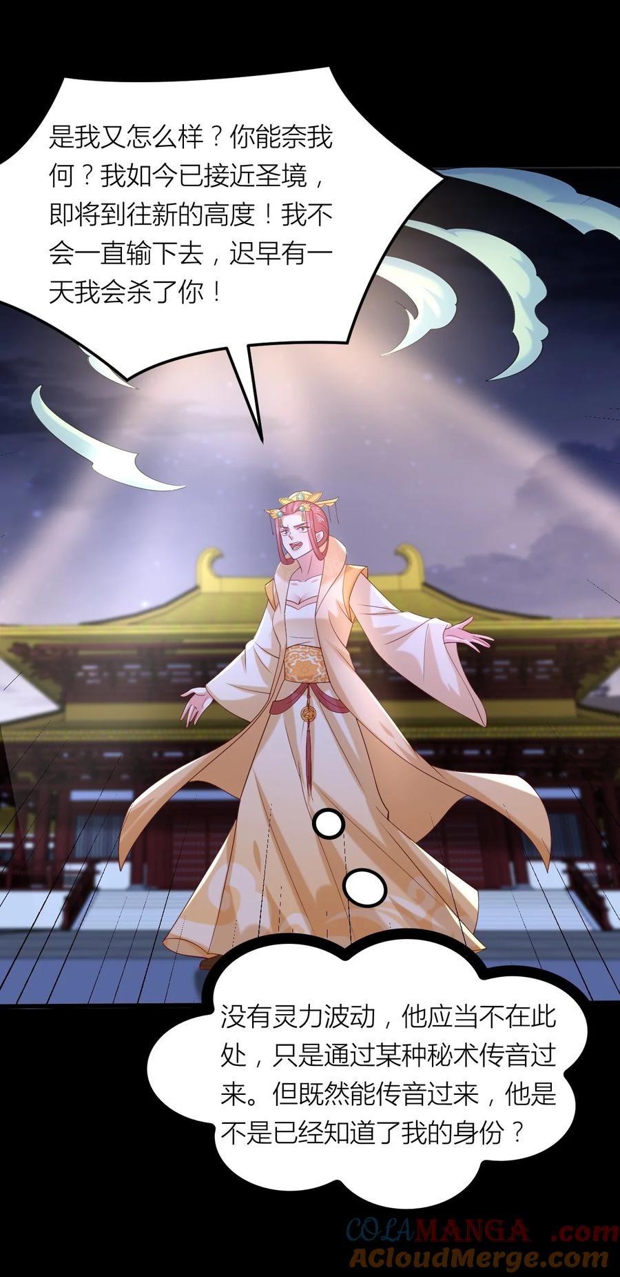 《至尊瞳术师：绝世大小姐》第三百六十二话 凤鸢的下场 第7页