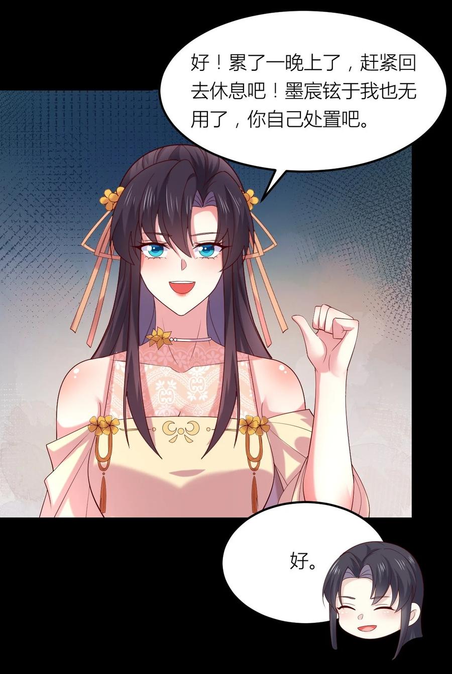 《至尊瞳术师：绝世大小姐》第三百六十二话 凤鸢的下场 第26页