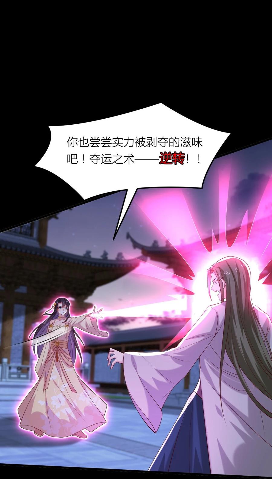 《至尊瞳术师：绝世大小姐》第三百六十二话 凤鸢的下场 第10页