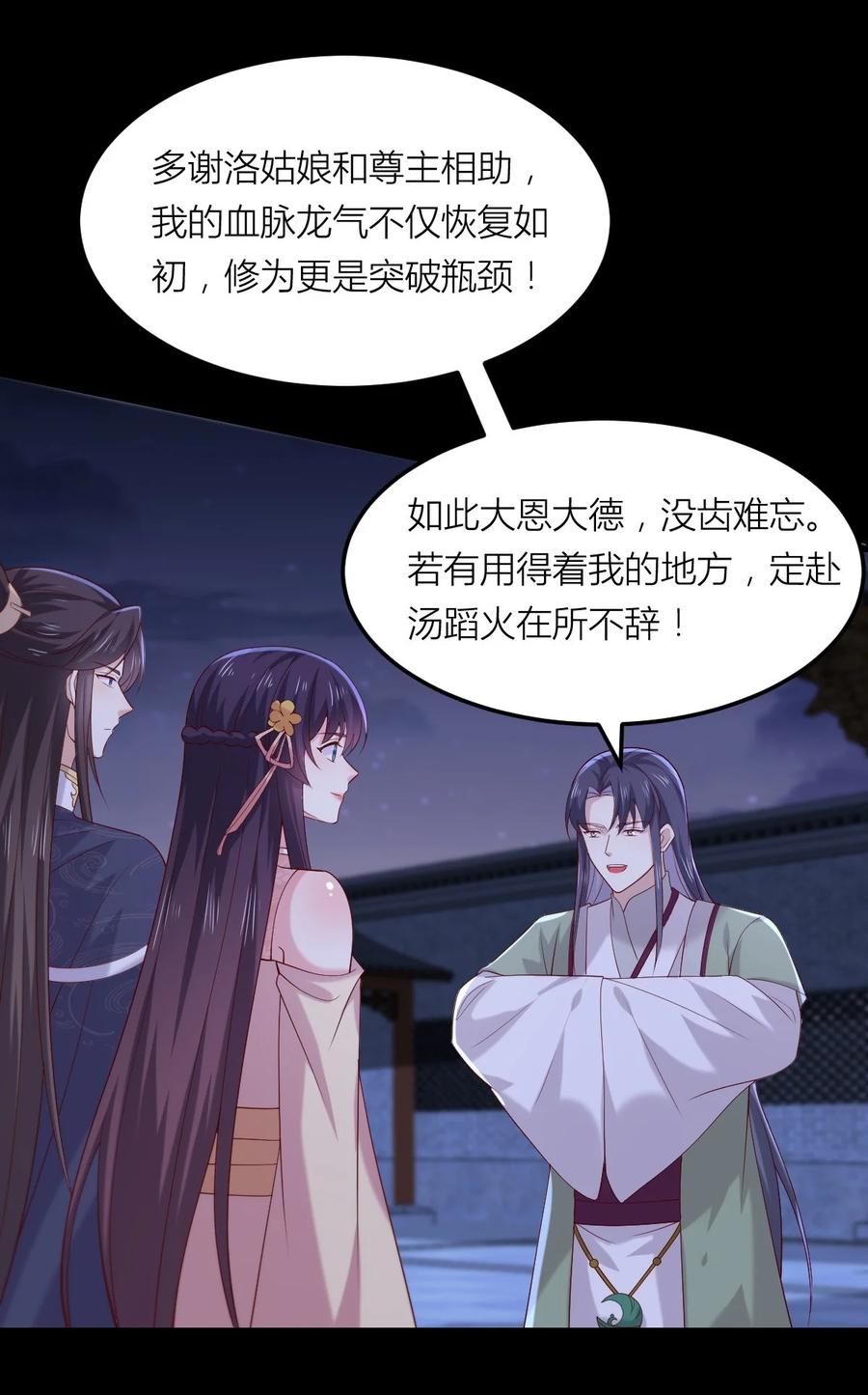 《至尊瞳术师：绝世大小姐》第三百六十二话 凤鸢的下场 第24页