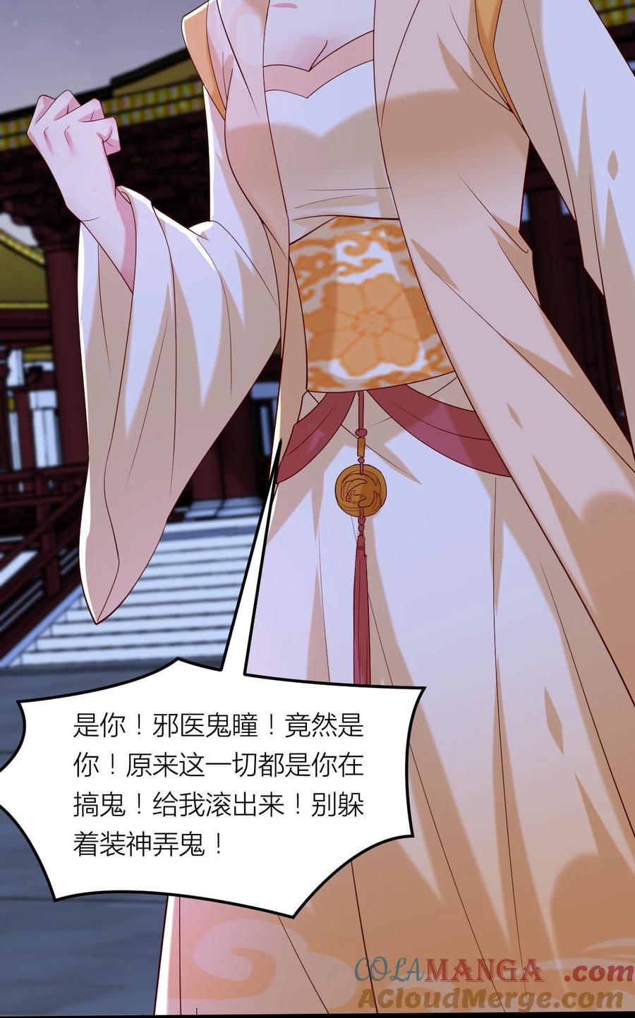 《至尊瞳术师：绝世大小姐》第三百六十二话 凤鸢的下场 第5页