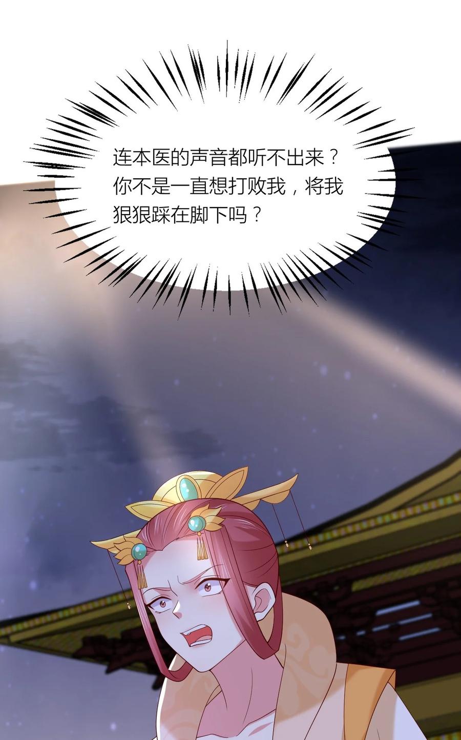 《至尊瞳术师：绝世大小姐》第三百六十二话 凤鸢的下场 第4页