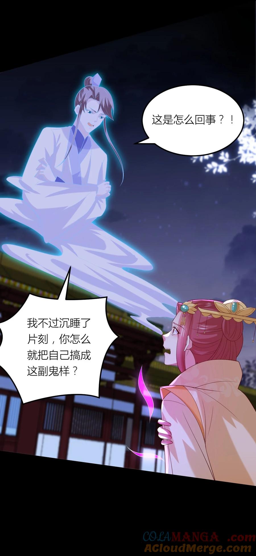 《至尊瞳术师：绝世大小姐》第三百六十二话 凤鸢的下场 第17页